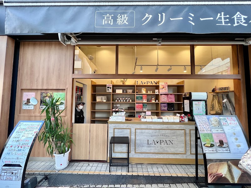 ラ・パン 聖蹟桜ヶ丘店