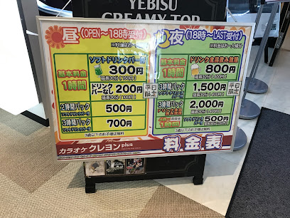 カラオケクレヨンｐｌｕｓ イオンタウン釜石店