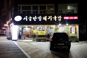 시골한방돼지국밥 부민점 image