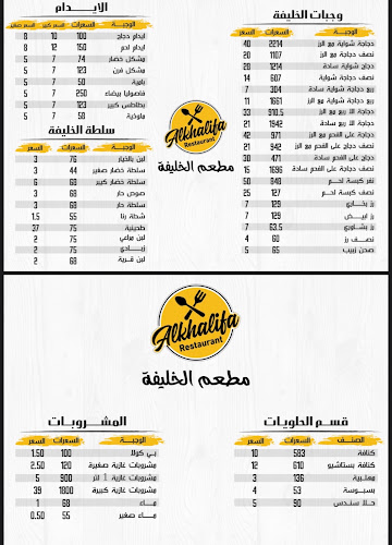 مطعم الخليفة البخاري - جدة