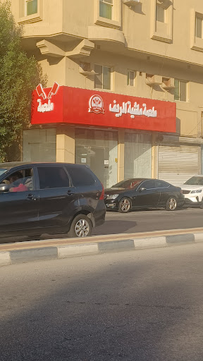 ملحمة ماشية الريف بالخبر 