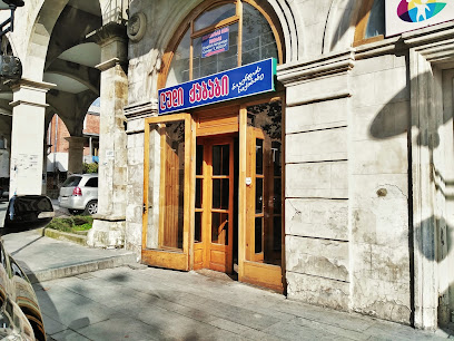 Bikentia,s Kebabery - 9 Tsisperi Kantselebi Street, Kutaisi, Georgia
