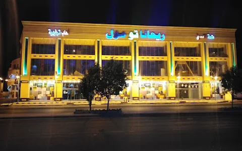 Rihana Mall image
