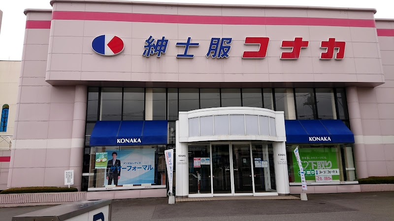 コナカ 水沢店