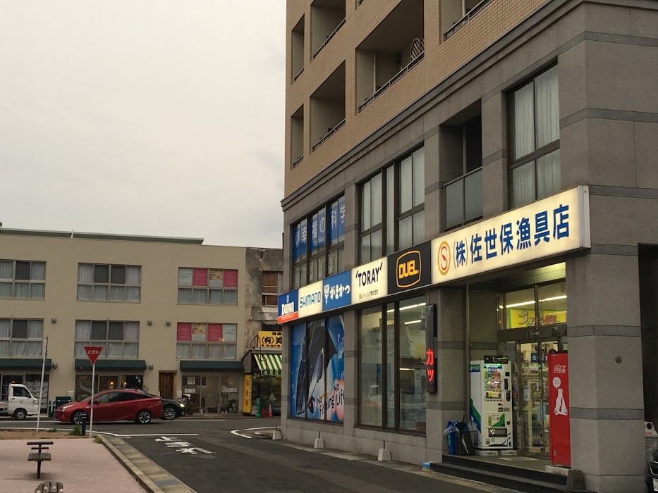 佐世保漁具店 の評判は レビューチェッカー