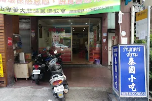 泰國小吃店 image