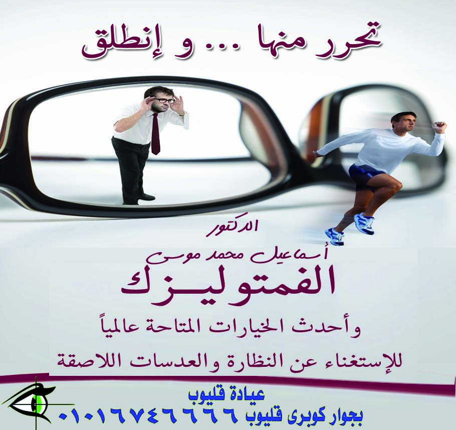 Doctor. Ismail Mousa Ophthalmology