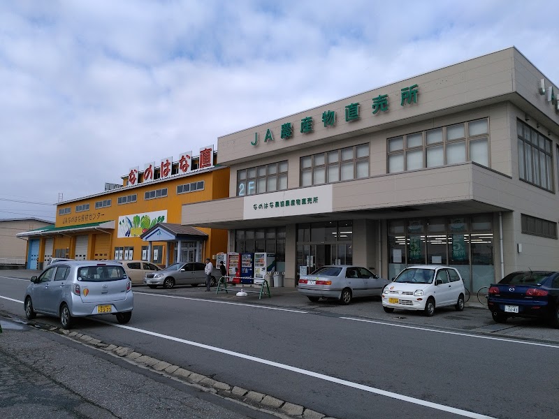 ｊａなのはな 農産物直売所 富山県富山市田尻東 青果店 グルコミ