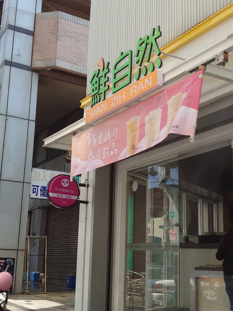 鮮自然-中華二門市 的照片