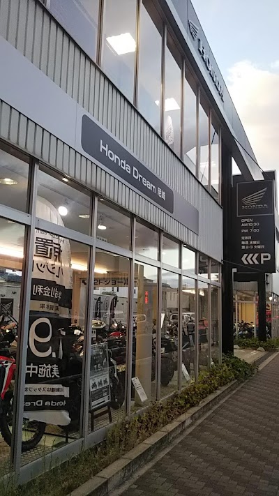 ホンダドリーム尼崎