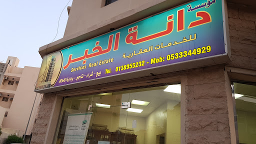 Danah Al Khobar دانة الخبر 