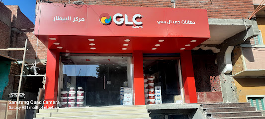 مركز تلوين جى ال سى البيطار