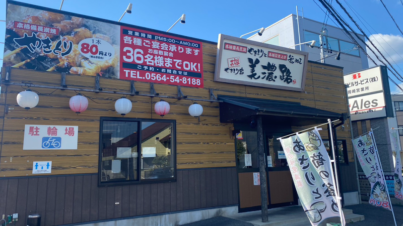 元祖やきとり家美濃路 岡崎店