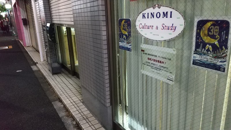 西日暮里 個別指導塾「KINOMIの里」