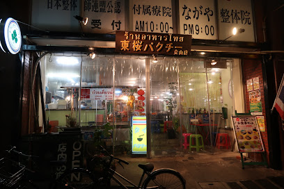 東桜パクチー 金山店