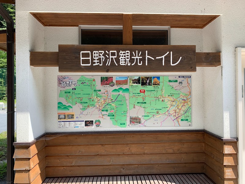 日野沢観光トイレ