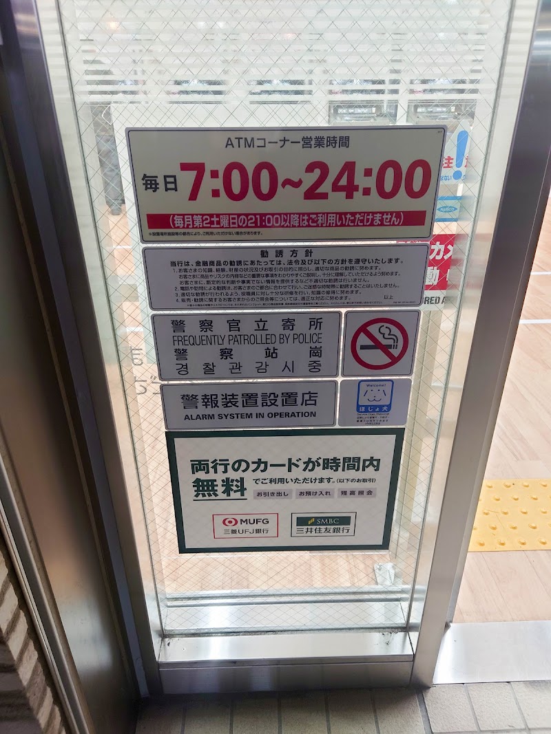三菱UFJ銀行 ATMコーナー 東長崎駅南口