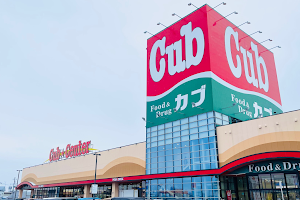 Cub Center Nishi-Aomori Store image