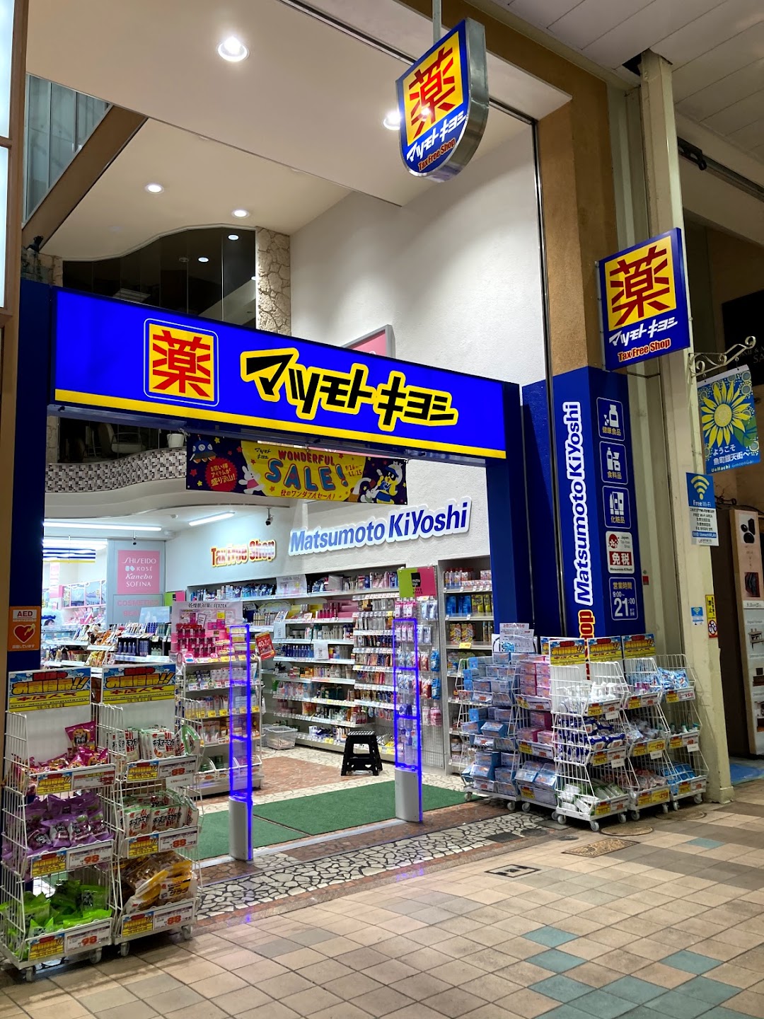 マツモトキヨシ 小倉魚町丁目店
