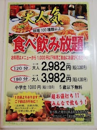 中国新料理 龍馬