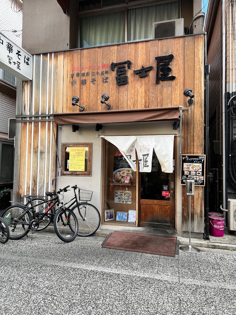 中華そば 冨士屋 本店