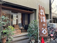 ヴィーガンレストラン&カフェ 根津の谷