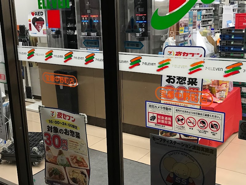 セブン-イレブン 宝塚中野町店