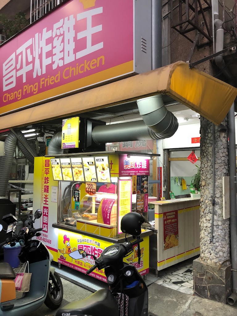 台南市東區 昌平炸雞王 光明店-光明街人氣炸雞|炸物推薦|熱門炸物|必吃雞排|外帶美食|在地推薦炸物 - 台灣餐廳推薦 手搖推薦 甜點推薦 ...