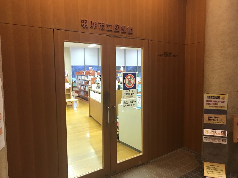 羽咋市立図書館