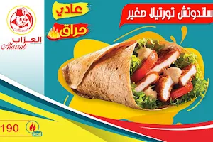 مطعم العراب image
