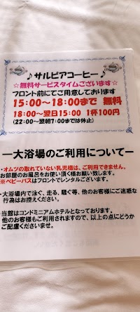 展望温泉付きコンドミニアムホテル グランビュー岩井