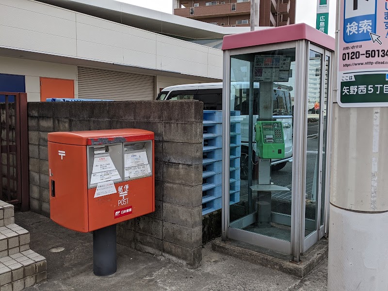 矢野郵便局