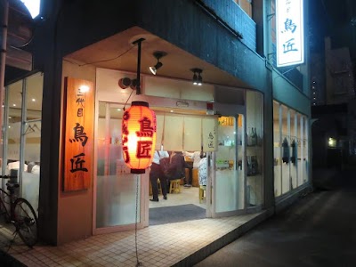 三代目 鳥匠