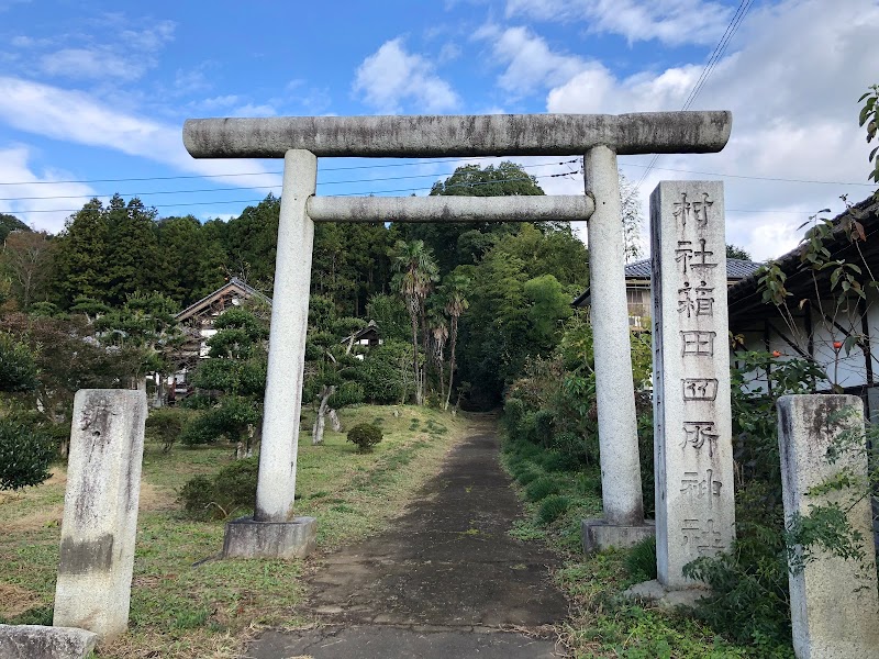 箱田四所神社