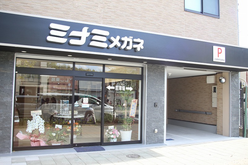 ミナミメガネ 高知店