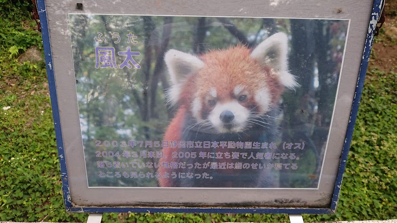 千葉市動物公園 ふれあい動物の里