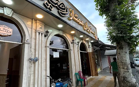 Restaurant Rezaei image