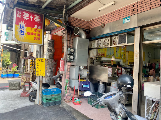 台味美十美早餐店