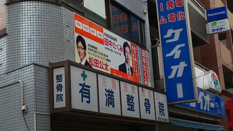 渋谷区議会議員 田中たくみ事務所