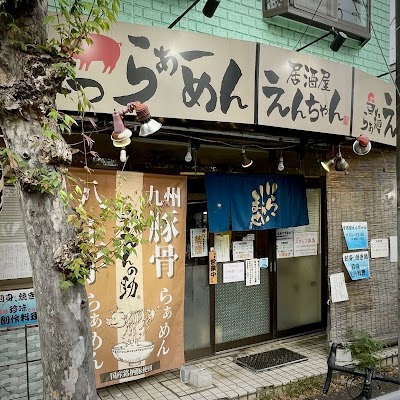 ラーメン えんの助
