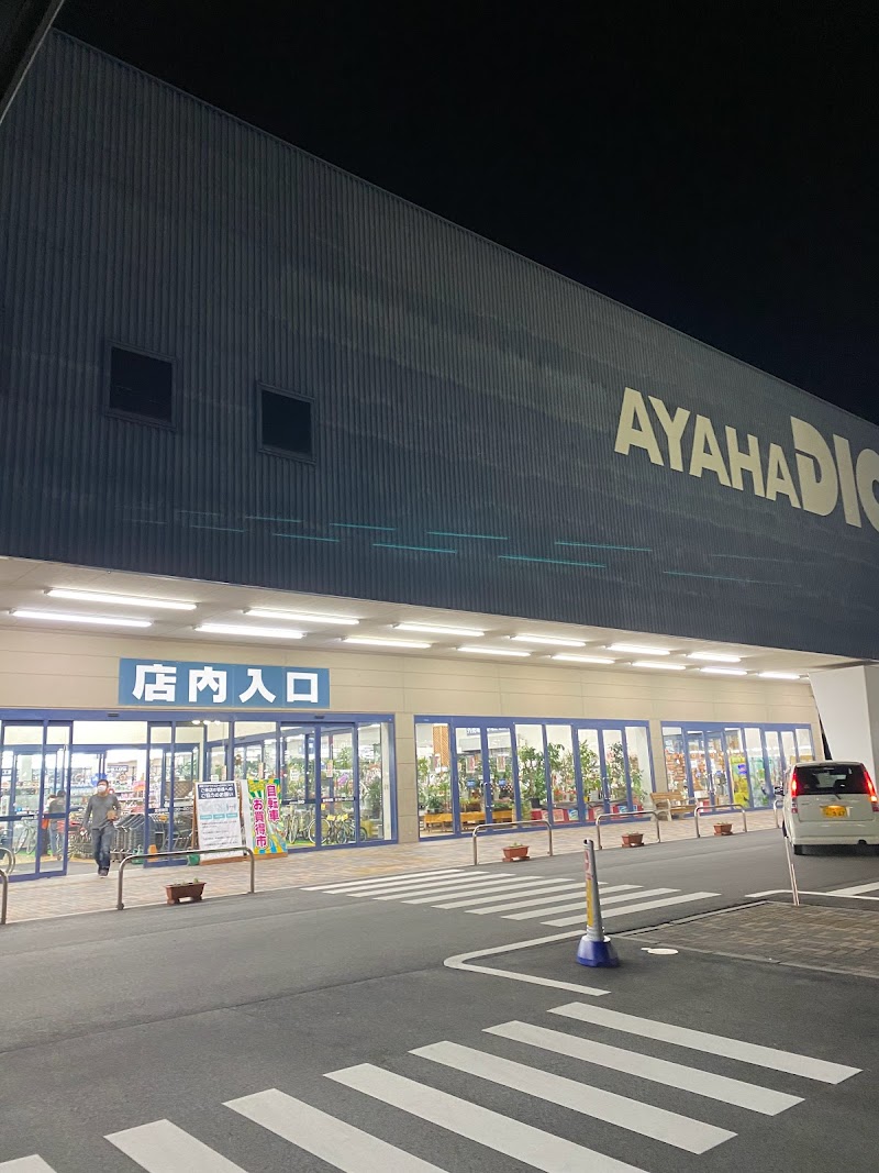 アヤハディオ水口店