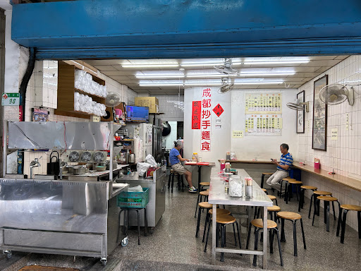 成都抄手麵食 ( Chengdu China Dumpling Noodle)