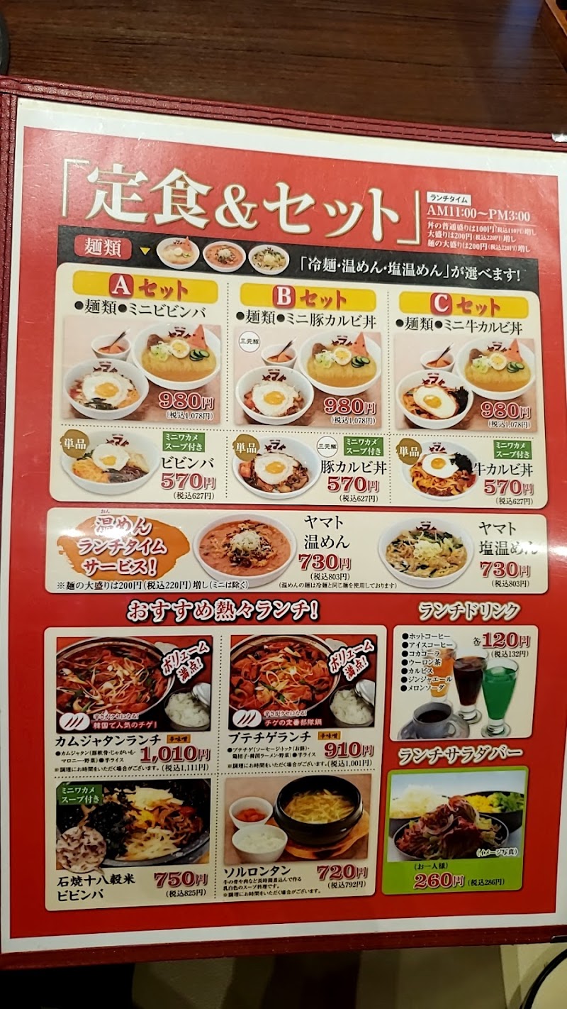 焼肉 冷麺ヤマト一関店 岩手県一関市赤荻月町 焼肉店 焼肉 グルコミ