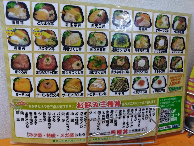 海鮮づくし丼丸 野間店 福岡県福岡市南区野間 海鮮丼専門店 レストラン グルコミ