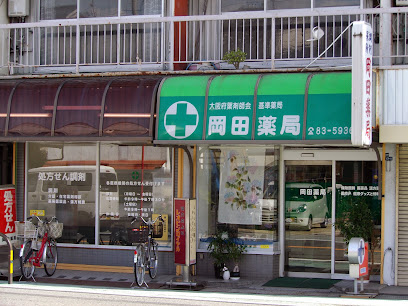 岡田薬局