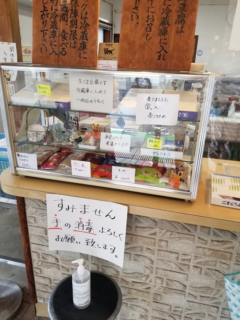 森下商店総本舗