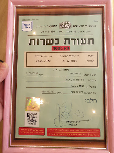 בריגדריה - מאפייה