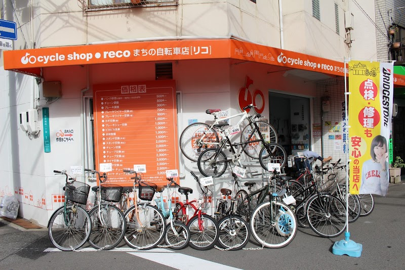 まちの自転車店 リコ 難波日本橋店