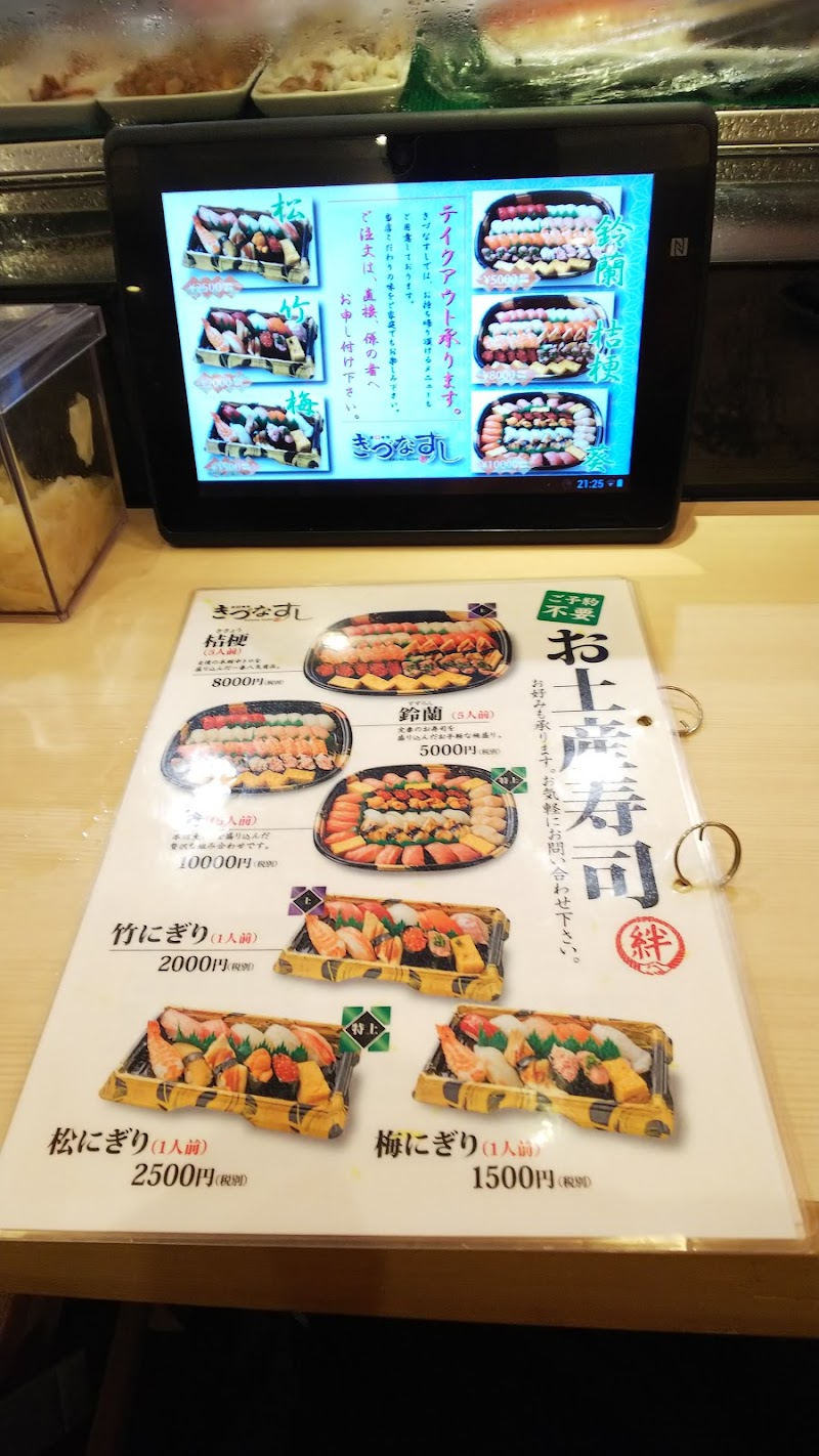 寿司 大宮 きずな