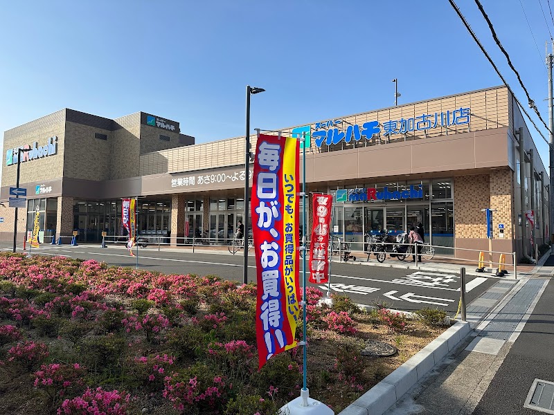 スーパーマルハチ 東加古川店